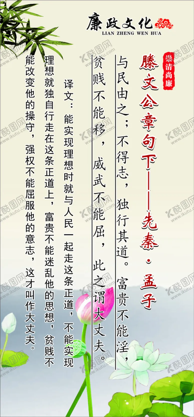 编号：42854901250813217147【酷图网】源文件下载-清廉文化标语
