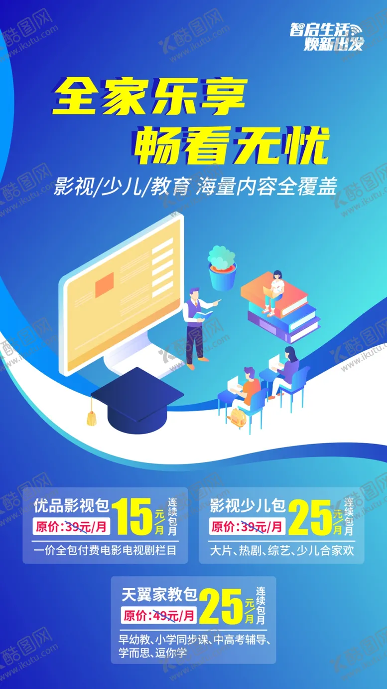 编号：49993412130200152954【酷图网】源文件下载-运营商海报