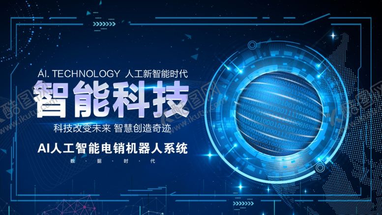 编号：68980809152349002407【酷图网】源文件下载-科技