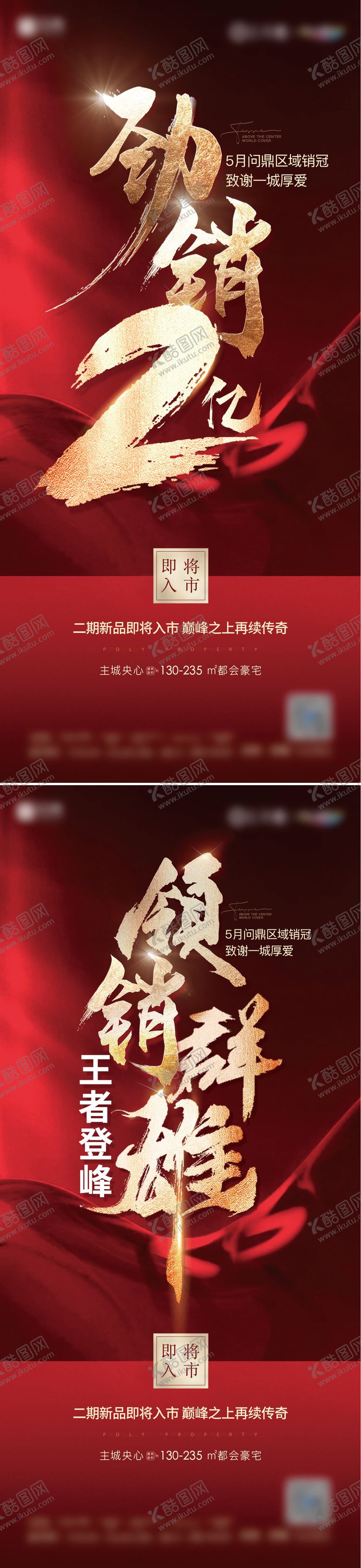 编号：57593311190420167032【酷图网】源文件下载-地产热销海报