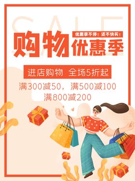 购物优惠
