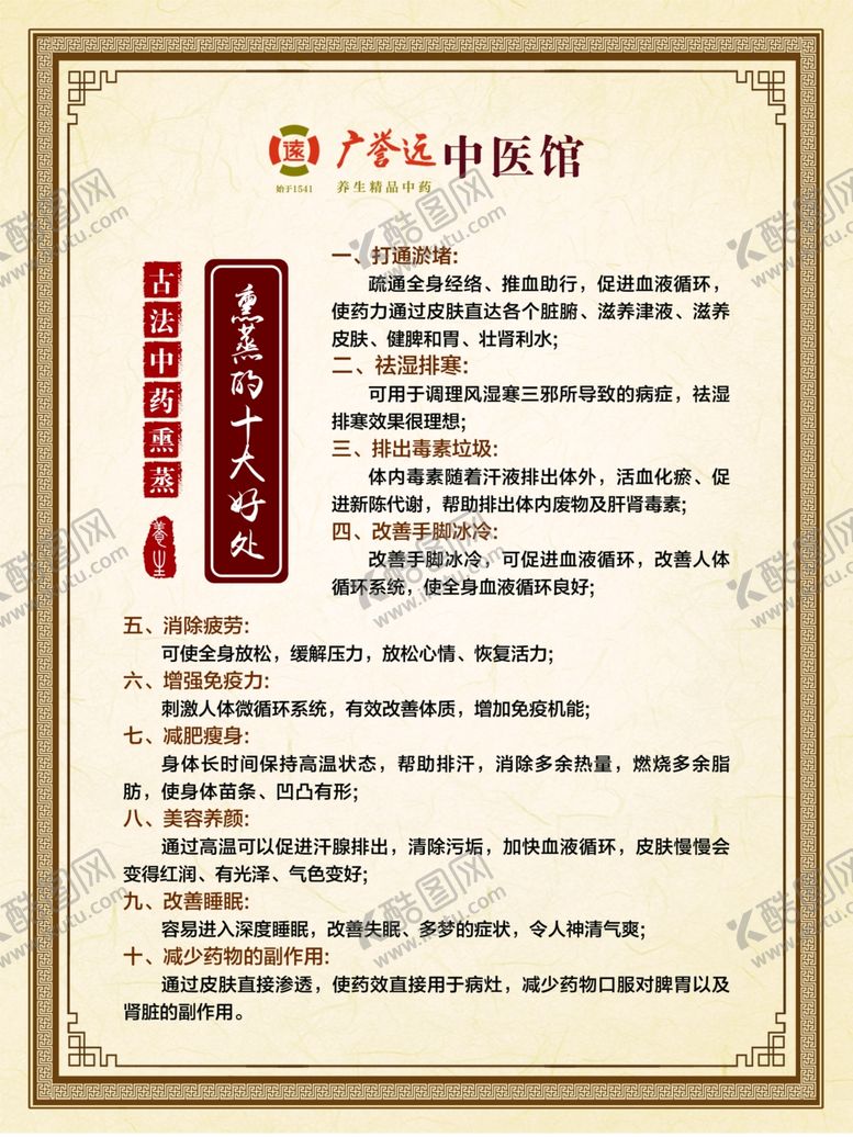 编号：48480705250156268706【酷图网】源文件下载-熏蒸的十大好处
