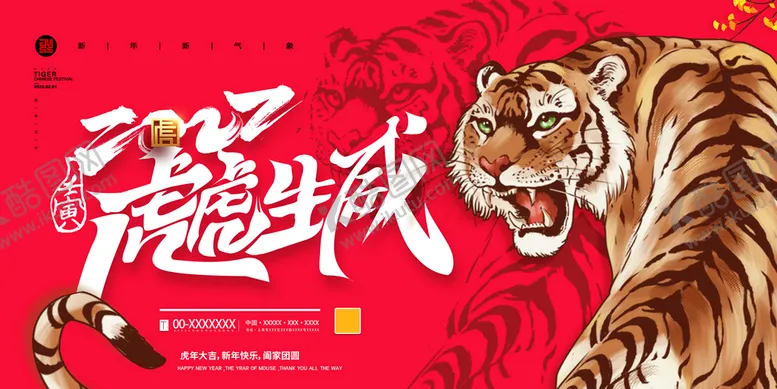 编号：18151410280313569383【酷图网】源文件下载-虎年