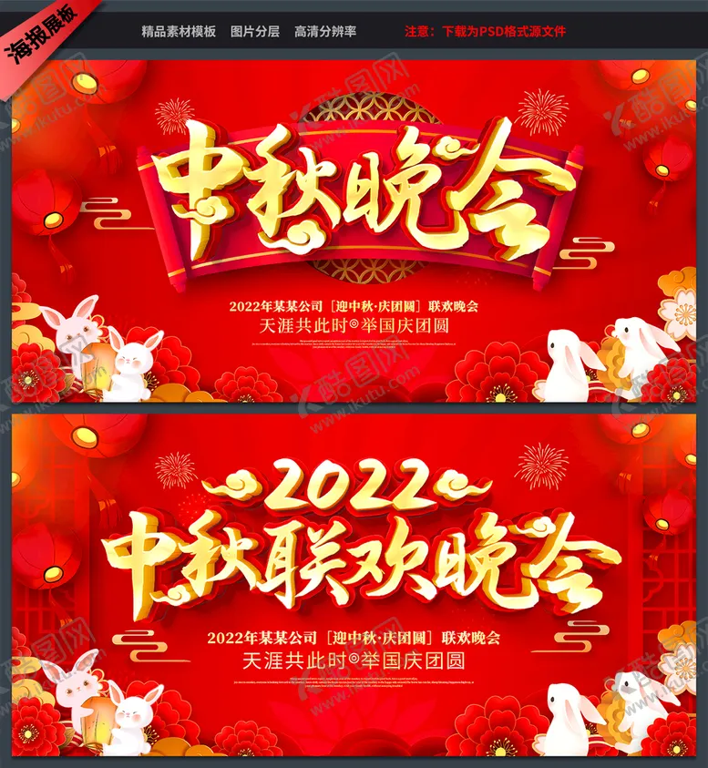 编号：09782109180311571570【酷图网】源文件下载-中秋 
