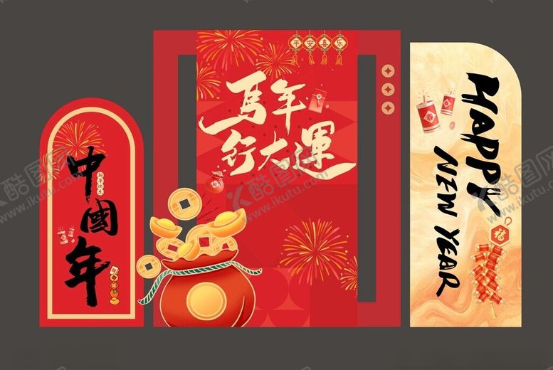 编号：36534610210602127444【酷图网】源文件下载-2026马年新年美陈拍照打卡