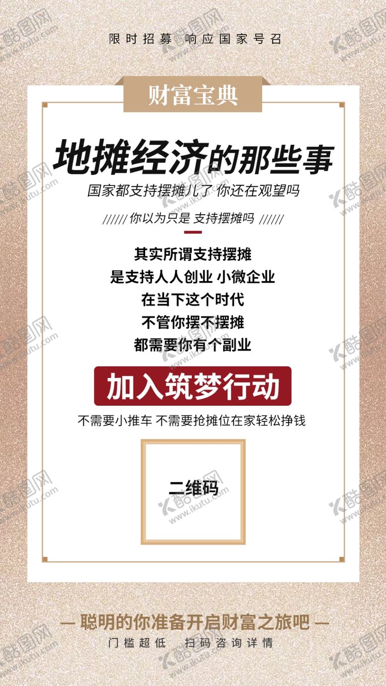 编号：15556109231218068883【酷图网】源文件下载-微商地摊经济