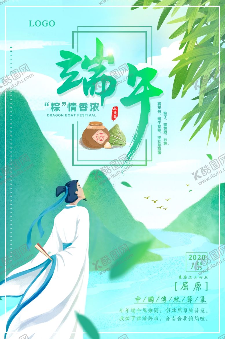 编号：26034707050148031772【酷图网】源文件下载-清新简洁端午节海报