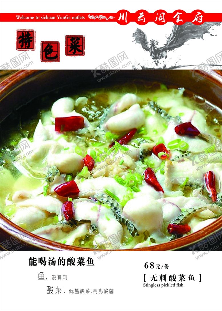 编号：64380009302334458400【酷图网】源文件下载-特色菜