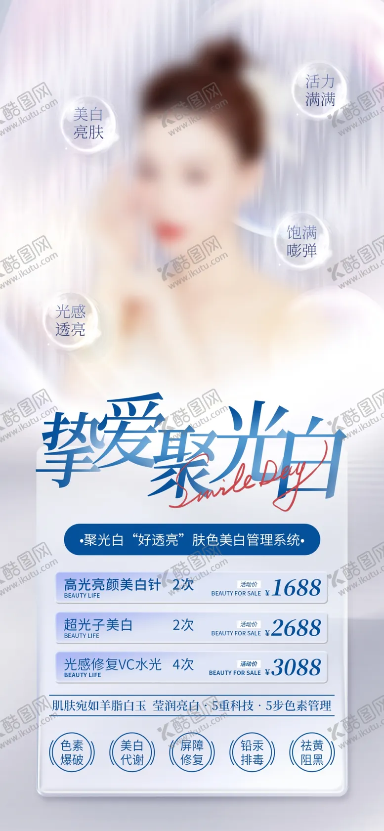 编号：89756703061907412332【酷图网】源文件下载-美容展架
