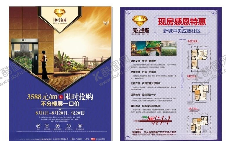编号：11945010261719196642【酷图网】源文件下载-房地产海报