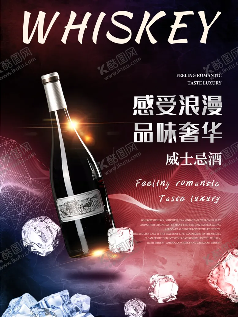 编号：42715906270354358875【酷图网】源文件下载-威士忌