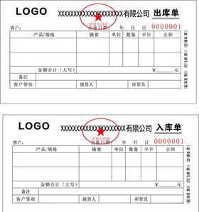 三联出库入库单
