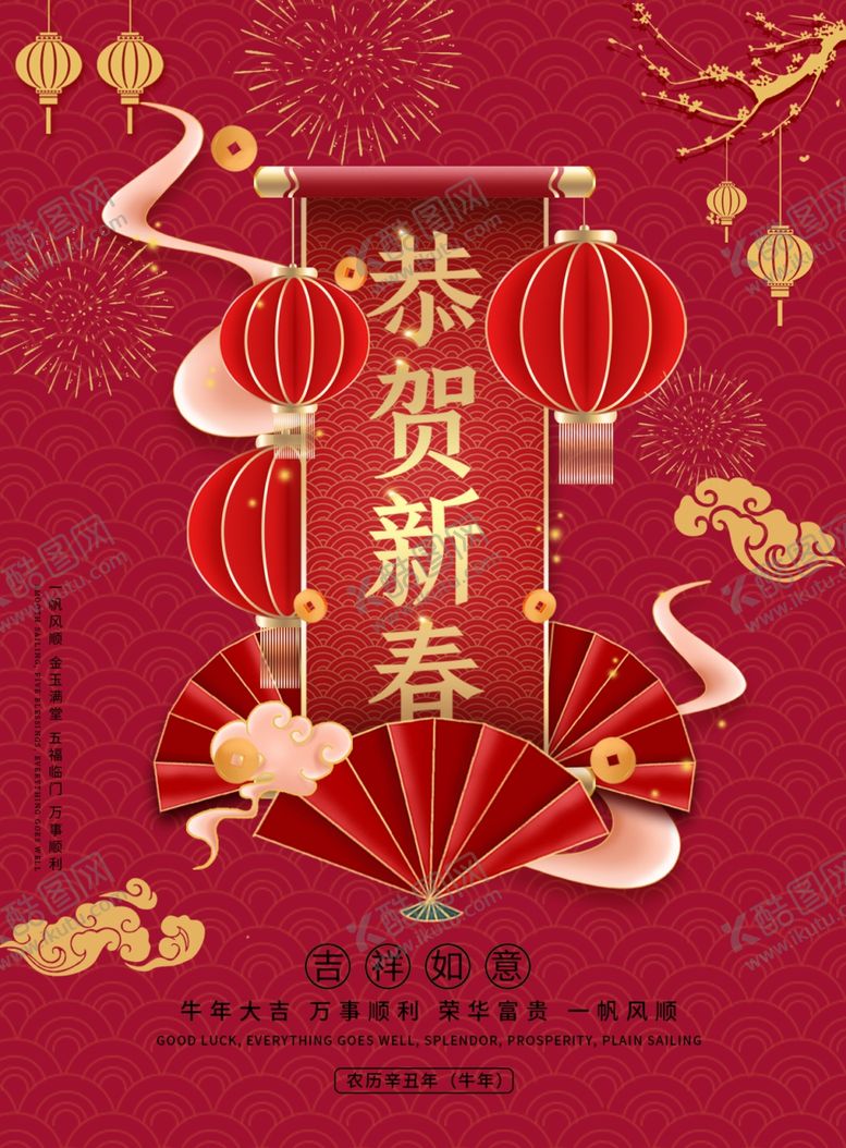 编号：44380809271936175340【酷图网】源文件下载-恭贺新春