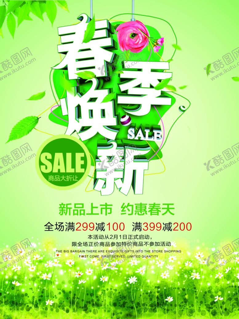 编号：34370410312034503753【酷图网】源文件下载-春季绿色海报