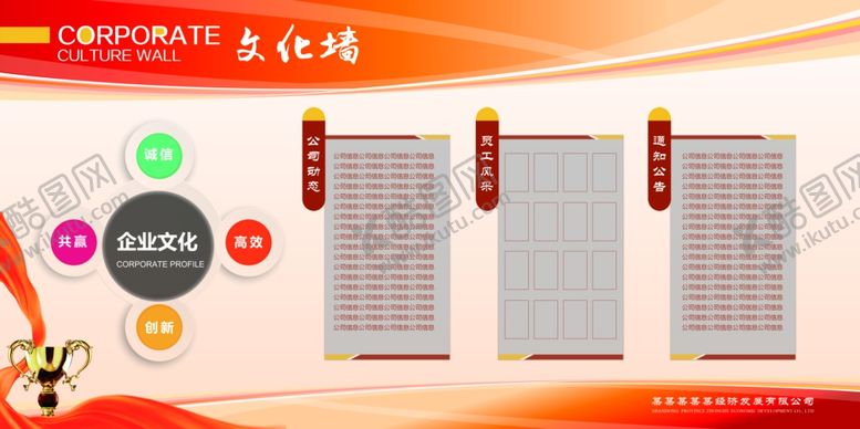 编号：18726903311932439227【酷图网】源文件下载-企业文化墙