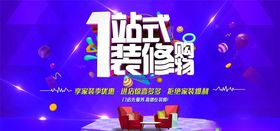 家装海报