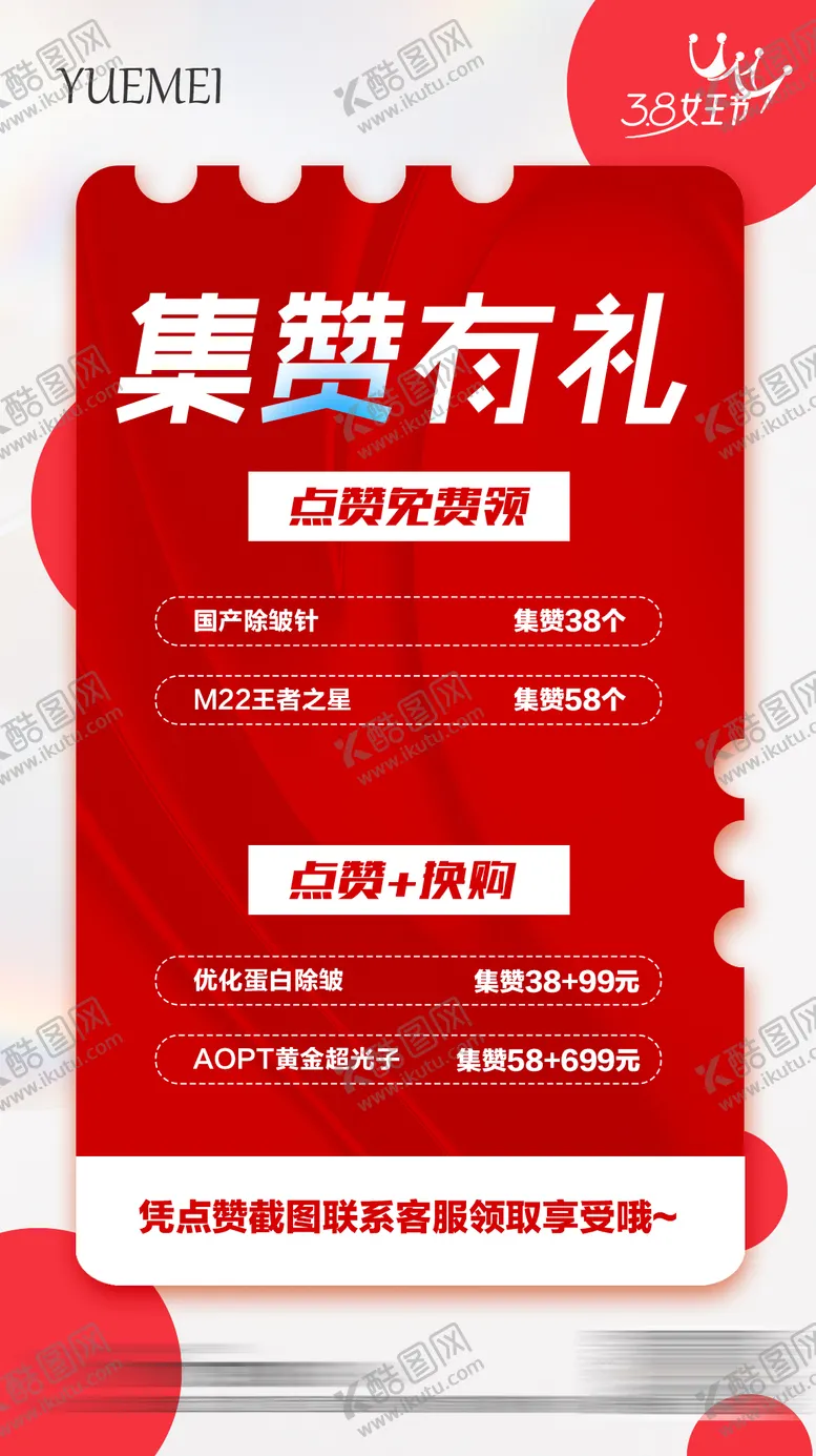 编号：11707311202317485403【酷图网】源文件下载-整形医美集赞有礼海报