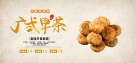 广式早茶