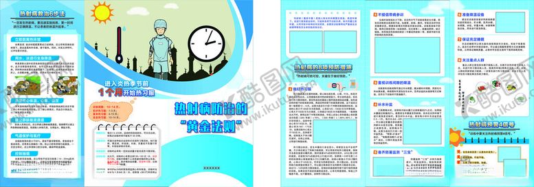 编号：51778804011246146376【酷图网】源文件下载-热射病预防折页