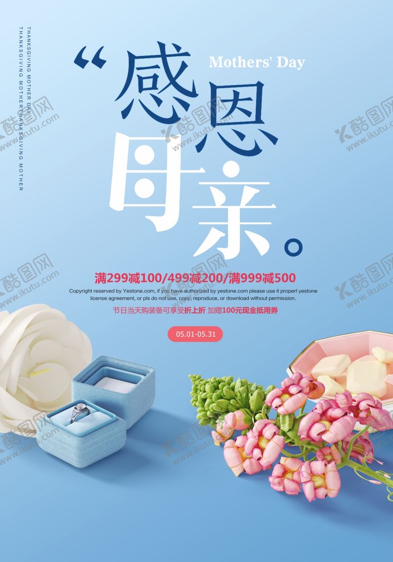 编号：93192907010549501916【酷图网】源文件下载-母亲节