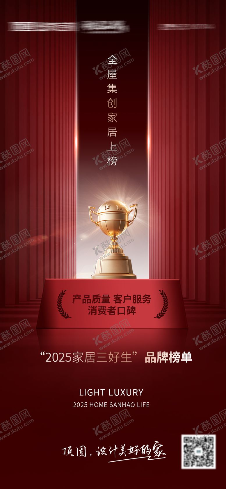 编号：31614807070921394598【酷图网】源文件下载-全屋定制获奖海报