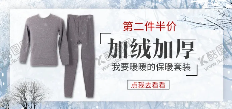 编号：11770004082242278062【酷图网】源文件下载-保暖内衣全屏海报