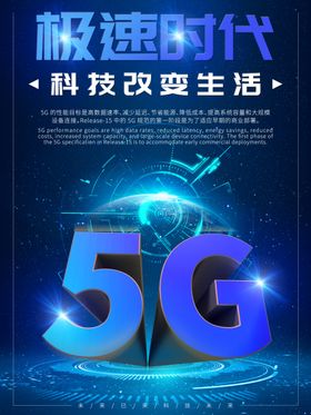 5G时代