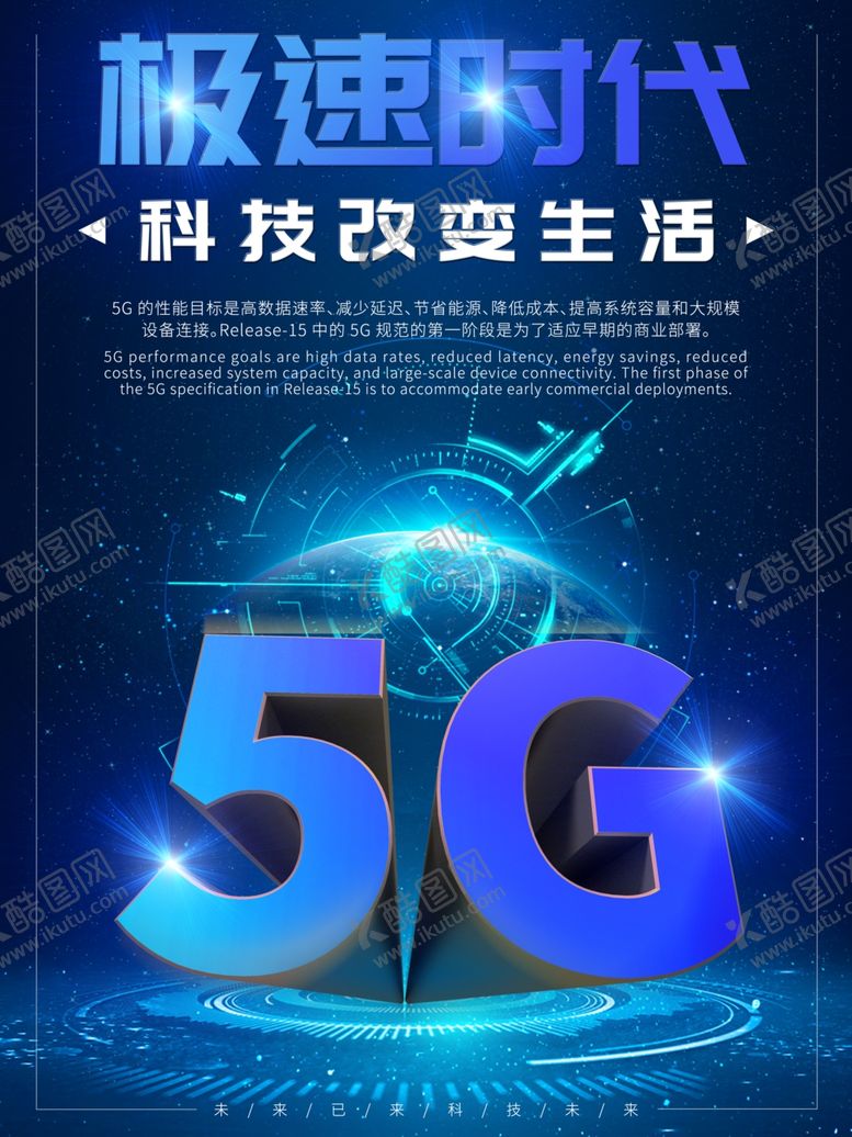 编号：92915410071546175480【酷图网】源文件下载-5G时代