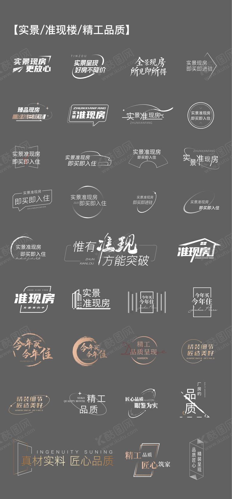 编号：64870606151833037796【酷图网】源文件下载-地产icon-实景准现