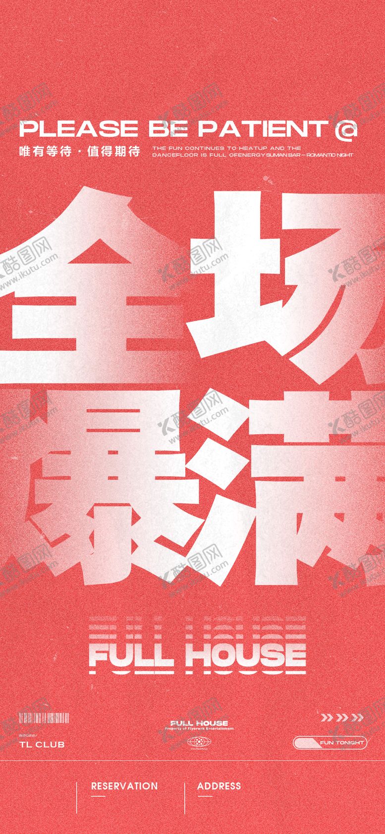 编号：32527205180346124996【酷图网】源文件下载-酒吧爆满转场海报