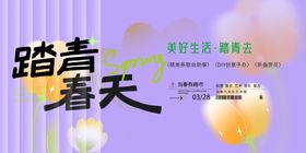 踏青春天活动宣传海报