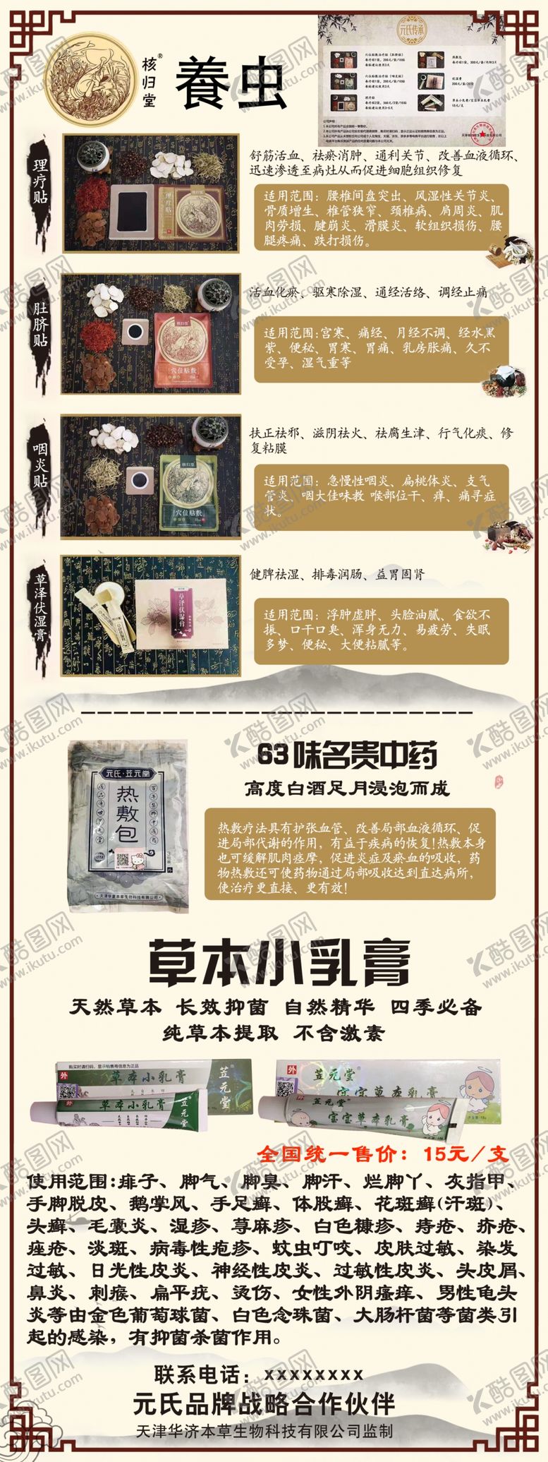 编号：54615910101222197857【酷图网】源文件下载-中医