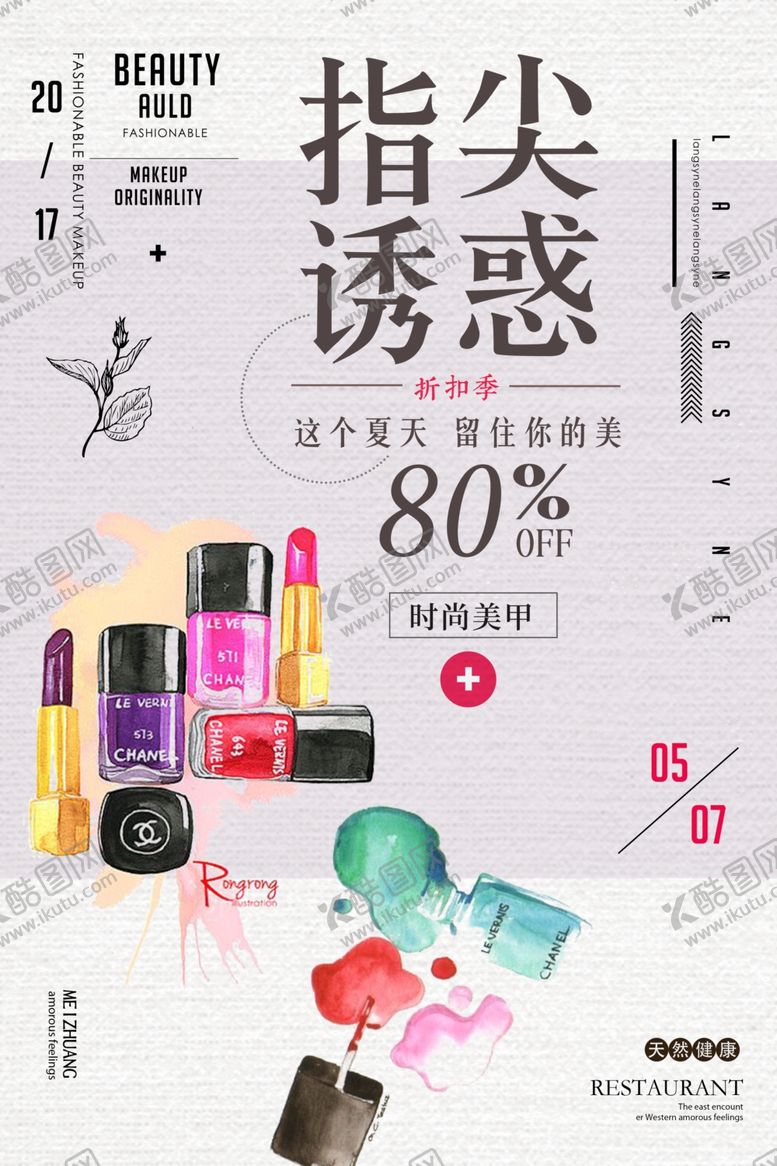 编号：26875107121210437693【酷图网】源文件下载-美甲海报