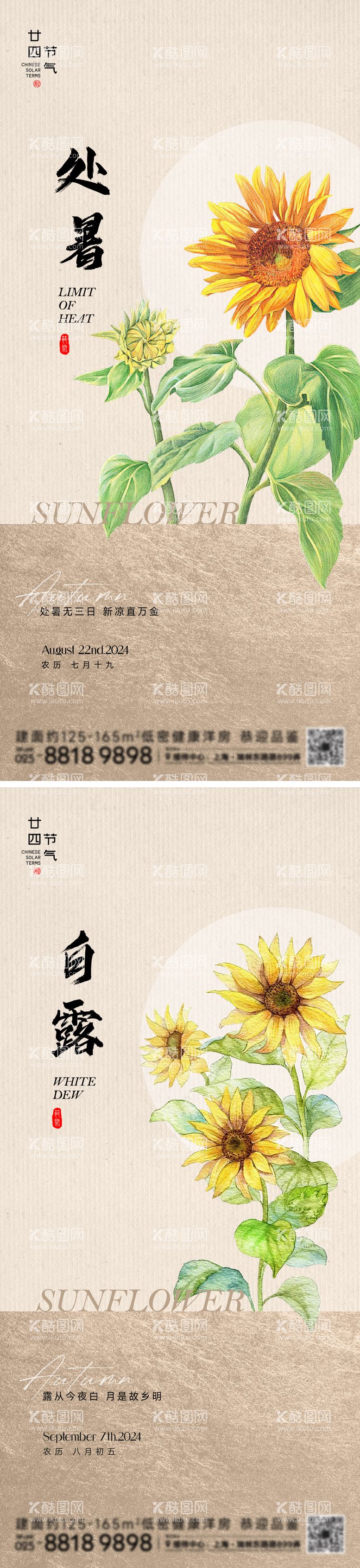 编号：24453512030729369030【酷图网】源文件下载-处暑白露节气海报