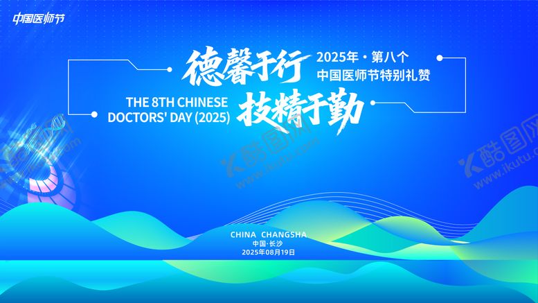 编号：45922709120510452314【酷图网】源文件下载-医师节背景