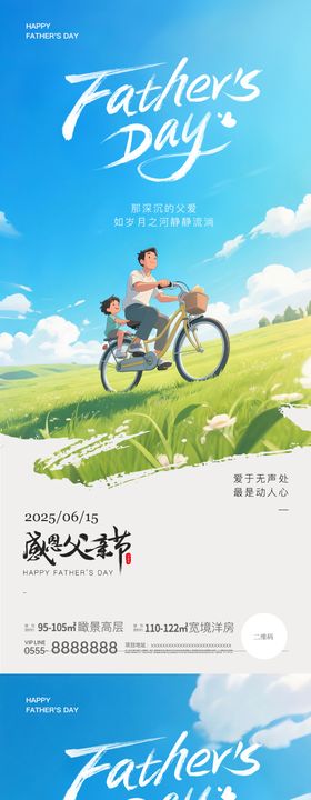父亲节温馨插画海报
