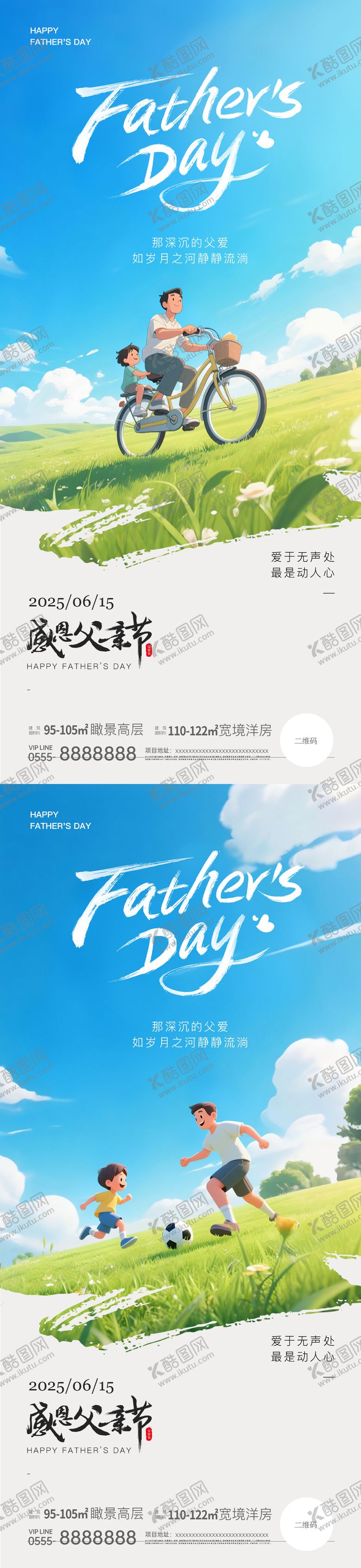 编号：70315606160204035860【酷图网】源文件下载-父亲节温馨插画海报