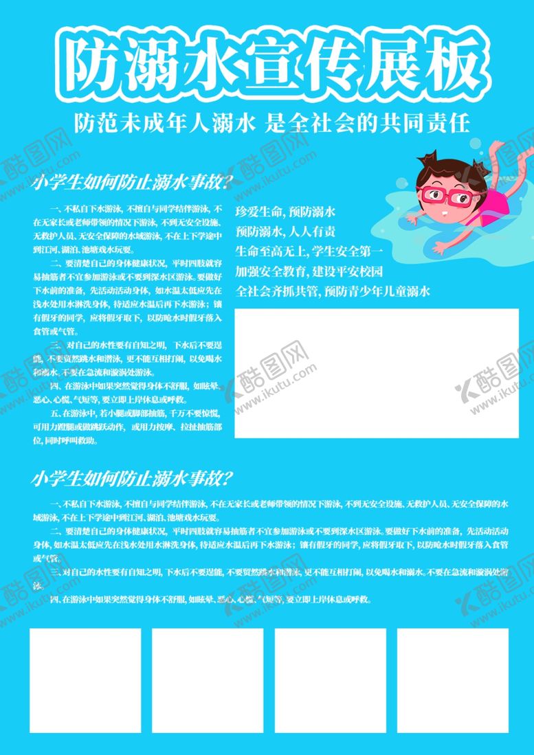 编号：49150009210031374151【酷图网】源文件下载-防溺水