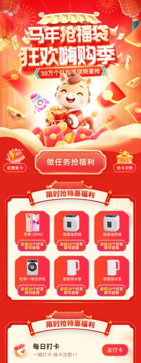 商超商场马年狂欢节