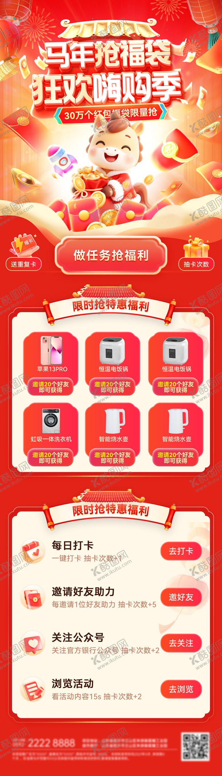 编号：83649801051725484902【酷图网】源文件下载-商超商场马年狂欢节