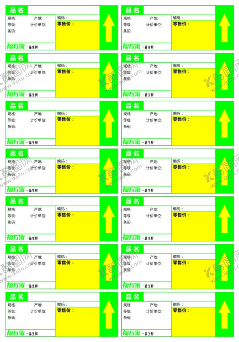 编号：54812010110930454367【酷图网】源文件下载-福万家价格标签小标签
