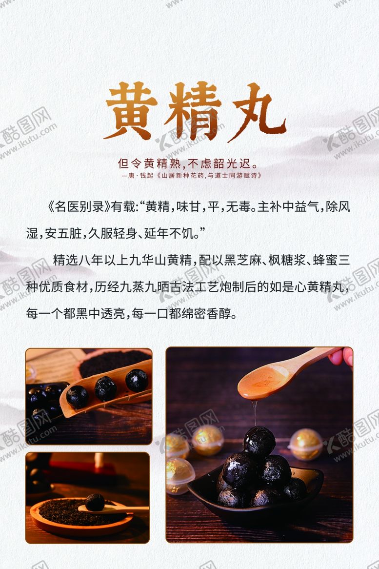 编号：92083802172057548195【酷图网】源文件下载-黄精丸