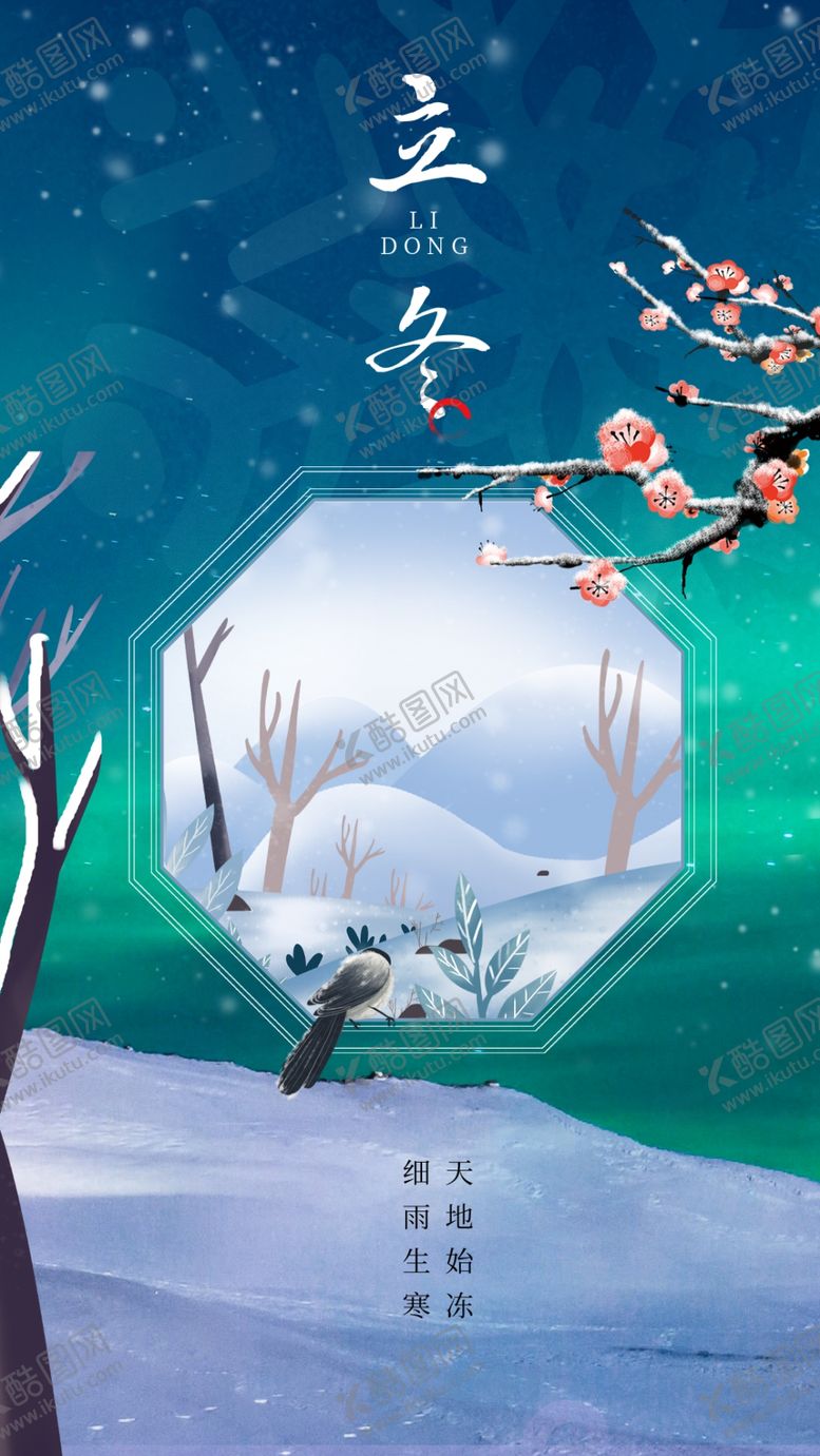 编号：75553306191355507884【酷图网】源文件下载-2020立冬海报24节气包饺子