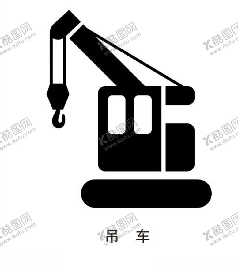 编号：55132006241557506618【酷图网】源文件下载-吊车