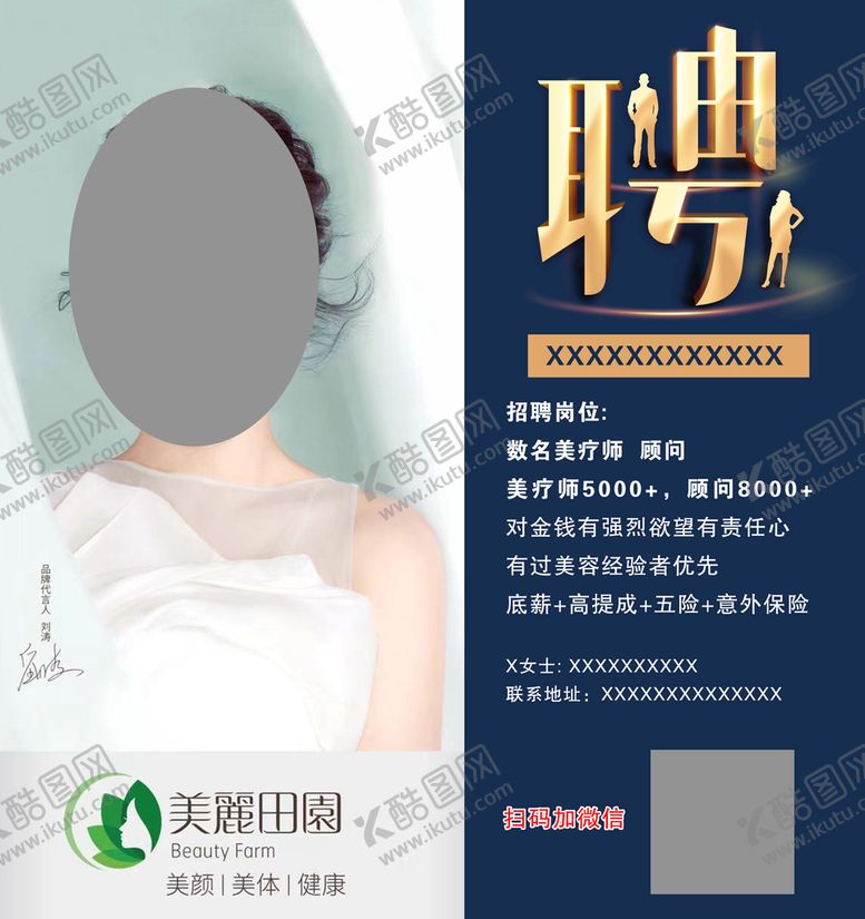 编号：60349109210010333197【酷图网】源文件下载-招聘广告