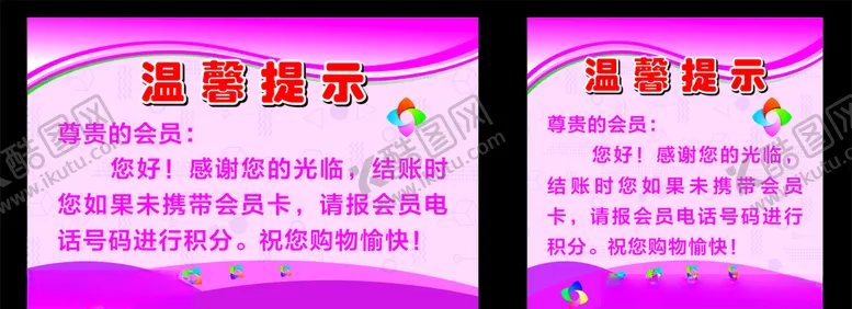 编号：58905904201541145015【酷图网】源文件下载-超市温馨提示