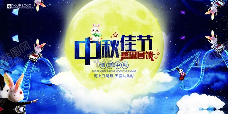 编号：68824705160537545985【酷图网】源文件下载-中秋节海报