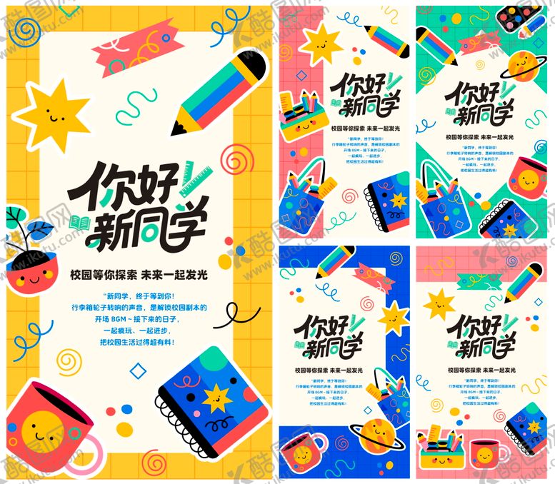 编号：85196303212134331721【酷图网】源文件下载-你好新同学海报