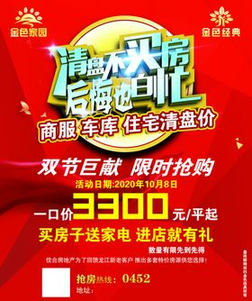清盘买房