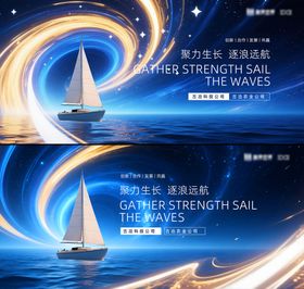 科技扬帆起航展板